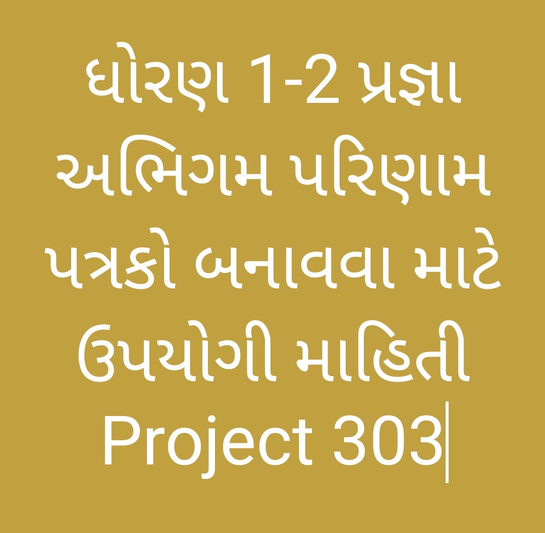 https://project303.blogspot.com/2022/03/Pragya-abhigam-parinam-patrako-d1-d2-d3-d4.html