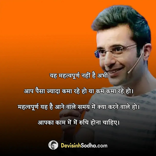 sandeep maheshwari motivational quotes in hindi, संदीप माहेश्वरी कोट्स फॉर स्टूडेंट्स, sandeep maheshwari quotes on love, संदीप माहेश्वरी के विचार pdf, संदीप माहेश्वरी के विचार image, sandeep maheshwari quotes on life, sandeep maheshwari quotes on relationship, sandeep maheshwari quotes on happiness, sandeep maheshwari quotes on success, sandeep maheshwari quotes on failure