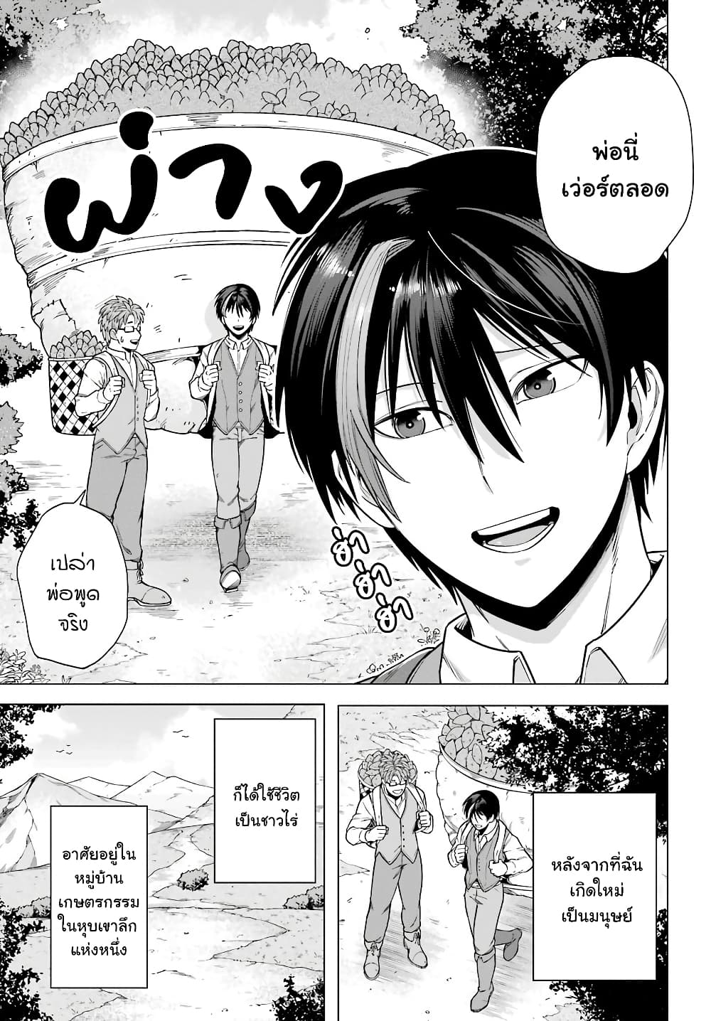 Kono Yuusha Moto-Maou ni Tsuki - หน้า 11