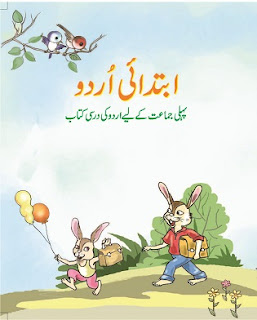 NCERT Books for Class 1 | Urdu |PDF Download