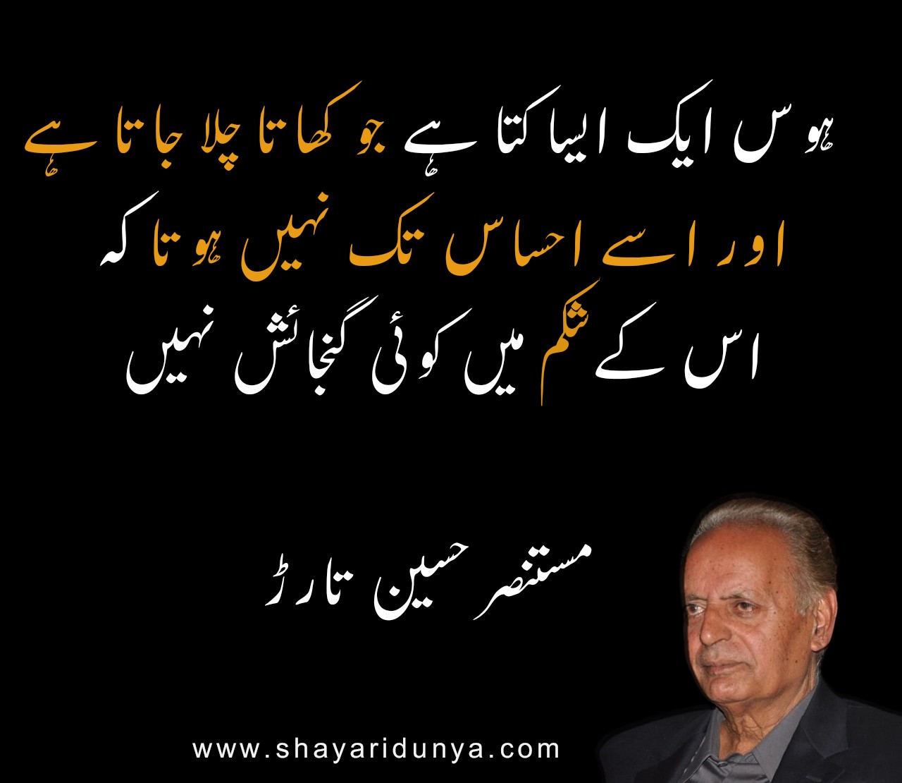 Top Mustansar Hussain Tarar Quotes in urdu | Mustansar Hussain Tarar life quotes short