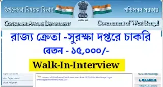 WB Consumer Affairs Recruitment 2022