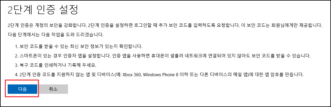 원드라이브 2단계 인증 설정하는 방법