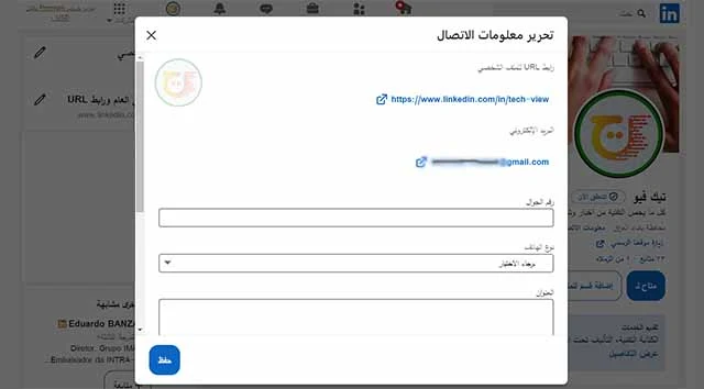 إضافة الشبكات الاجتماعية في لينكد إن