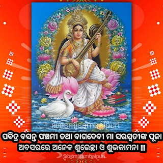 Saraswati puja wish in odia sambalpuri 4