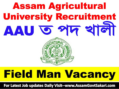 Assam Agricultural University Recruitment 2021