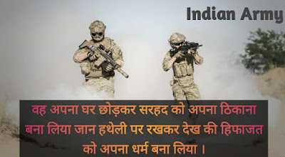 army day shayari in hindi