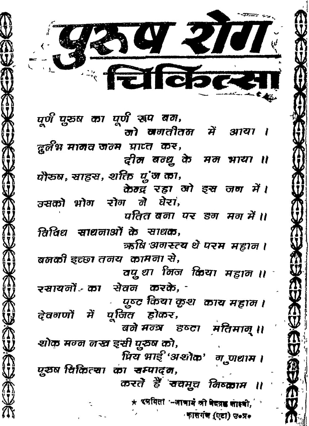 Purush-Rog-Chikitsa-Hindi-Book-PDF