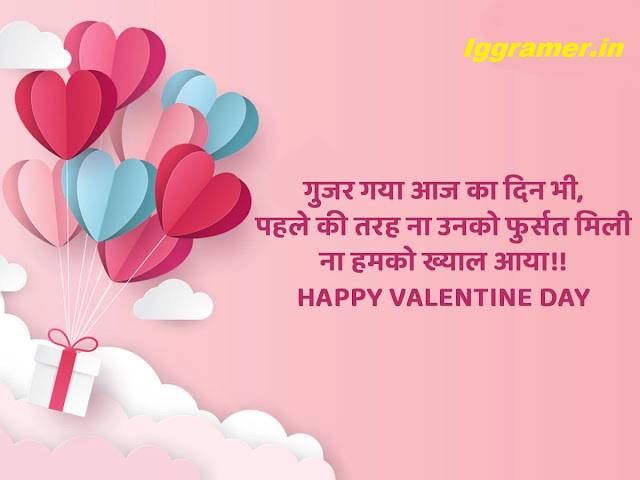 Happy Valentine's Day 2023 Hindi in English Shayari