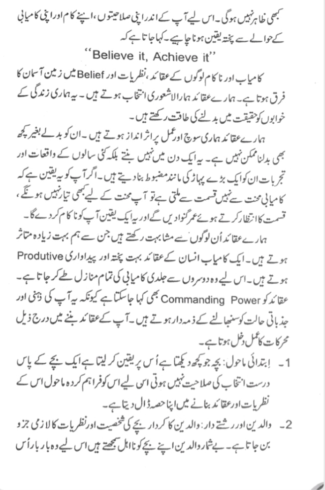 Interesting Stories In Urdu