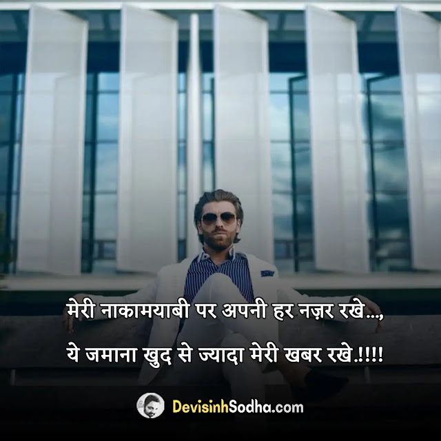 kamyabi safalata status in hindi for whatsapp, kamyabi safalata shayari in hindi with images, best kamyabi safalata quotes in hindi, kamyabi safalata captions in hindi for instagram, कामयाबी पर सुविचार, सफलता स्टेटस फोटो, कामयाबी स्टेटस हिंदी मे, मेहनत स्टेटस हिंदी मे, कामयाबी स्टेटस 2 line, कामयाबी से जलन शायरी, प्रेरणा स्टेटस