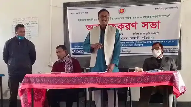 রৌমারীতে বাল্যবিবাহ প্রতিরোধ বিষয়ক অবহিতকরণ সভা অনুষ্ঠিত