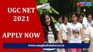UGC NET June 2021