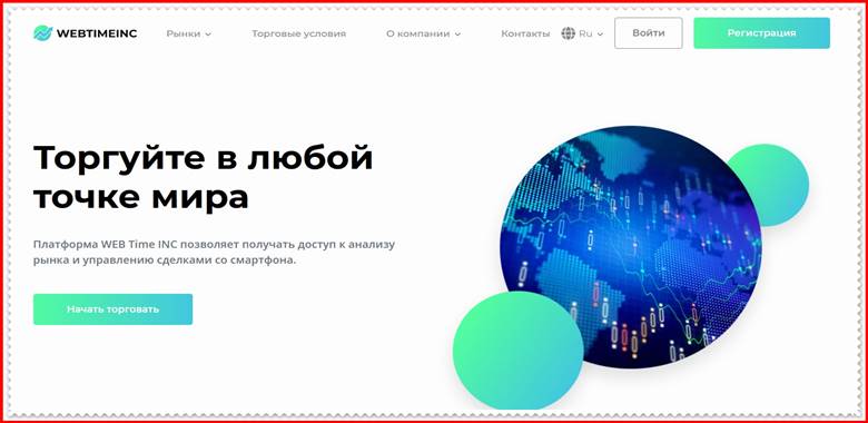 [МОШЕННИКИ] webtimeinc.com – Отзывы? Компания WEB Time INC развод на деньги!