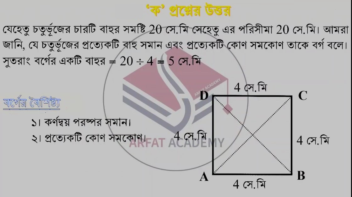 অষ্টম শ্রেণীর ১৮তম সপ্তাহের গণিত অ্যাসাইনমেন্ট উত্তর ২০২১ | Class 8th 18th week Maths Assignment Answer 2021