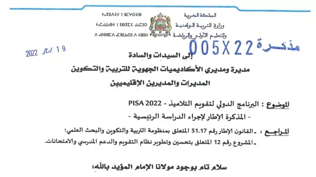 مذكرة وزارية رقم 22-005 بتاريخ 19 يناير 2022 في شأن البرنامج الدولي لتقويم التلاميذ PISA 2022