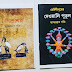 ভাস্করব্রত পতি