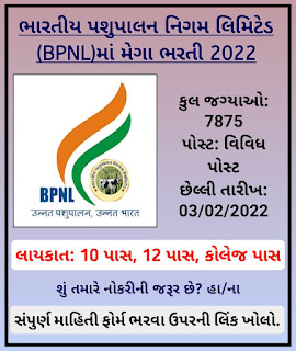 bpnl-recruitment-2022