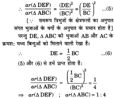 Solutions Class 10 गणित Chapter-6 (त्रिभुज)