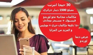 عروض اوريدو ديما , ooredoo dima عروض