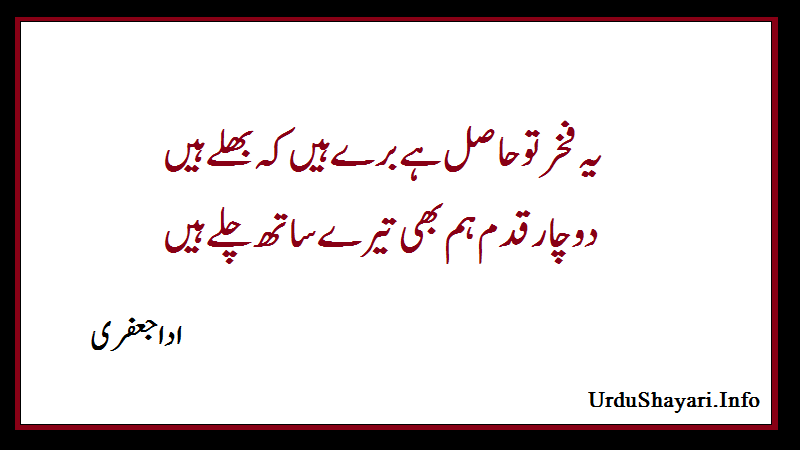 ada jafri poetry in urdu - 2 lines popular shayar