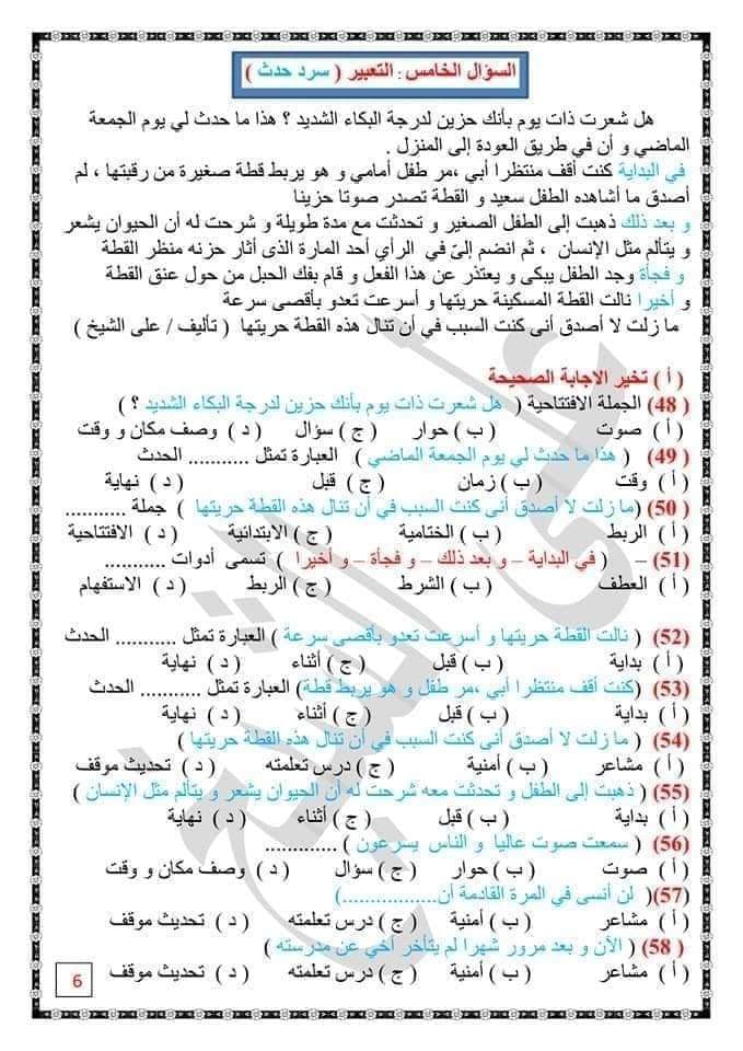 تقييم لغة عربية اختيار من متعدد للصف الرابع الابتدائي شهر اكتوبر  AVvXsEg_E6VCuoS5sqJyMqDiOqwDDU5_oMYAvGHgyH2rR3AX756Oo1L6Lw-Mxu_3nUauNq2eCwDUvLsnZhjQsp4IFFwARftI4BvFhbS9IoVCfGjtOrNDBF0uDqgc1RHPReiDYeGlQESivuhOecz9YWT5YuRJbVTH99Rz_mfVzwwkKewbcemC_uqRE6nnh5FUtA=s16000