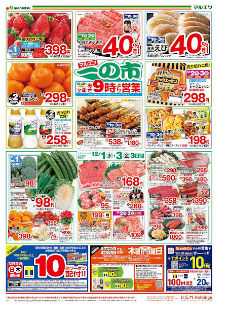 12月1日〜12月3日 一の市 マルエツ/越谷レイクタウン店