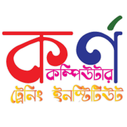 কর্ণ কম্পিউটার ট্রেনিং ইনস্টিটিউট- Karna Computer Training Institute