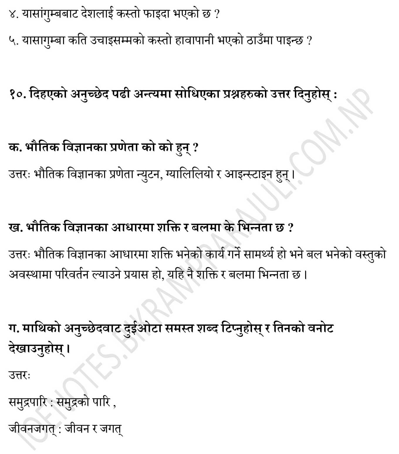 पर्यापर्यटनका सम्भावना र आयाम Nepali Book manual