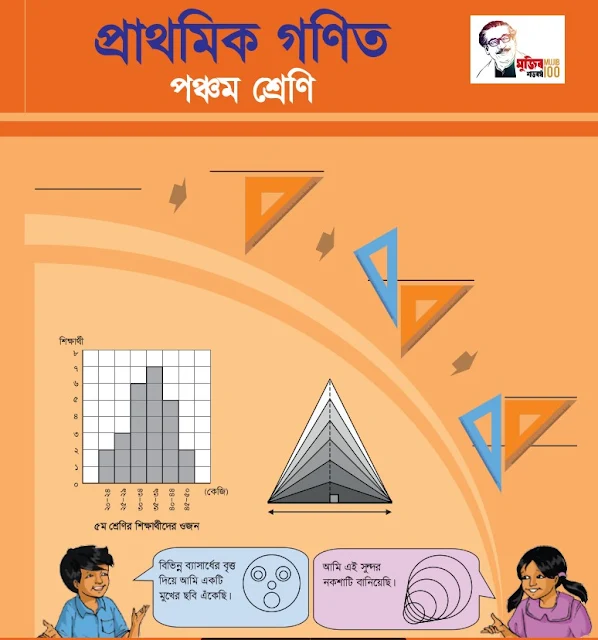 Class 5 Math Solution PDF Bangladesh