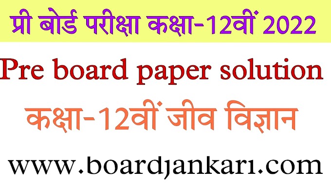 Class 12th Biology pre board paper solution mp board 2022