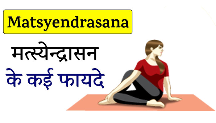 Matsyendrasana Yoga