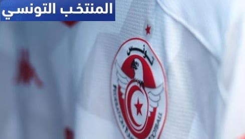 منتخب تونس في كأس الأمم الأفريقية