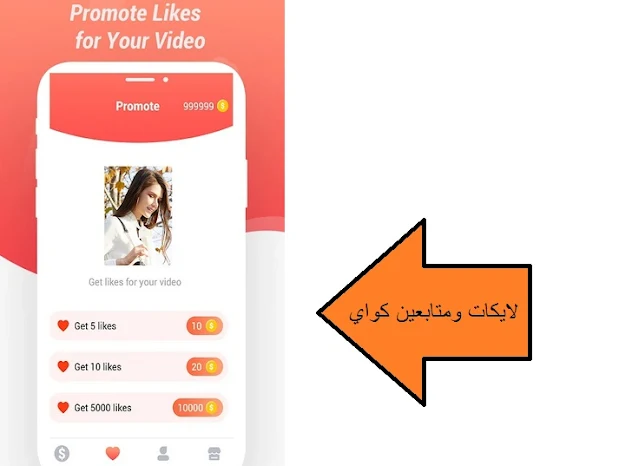 افضل برنامج لزيادة متابعين ولايكات كواي Kwai بشكل مجاني تماما