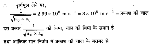 Solutions Class 11 भौतिकी विज्ञान Chapter-2 (मात्रक एवं मापन)