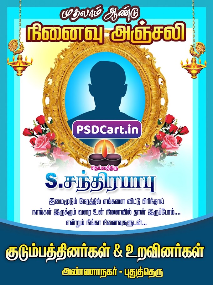 ninaivu anjali Tamil Kavithai Flex Banner PSD Download - PSD Cart