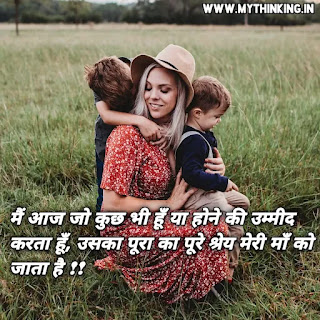 Mother quotes in hindi