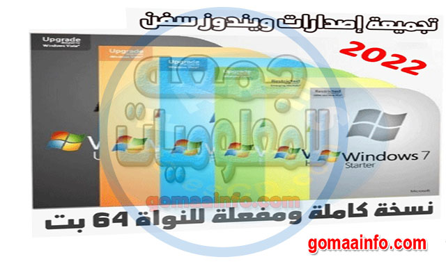 تجميعة إصدارات ويندوز سفن Windows 7 SP1 X64 AIO