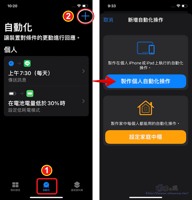 iPhone 在排定時間自動發送 LINE 訊息、傳簡訊