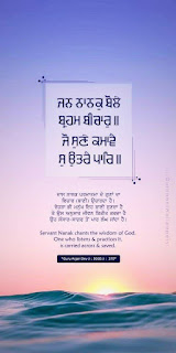 Gurbani Quotes in Punjabi Good Morning