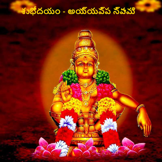 Ayyappa Swamy Good Morning Photo