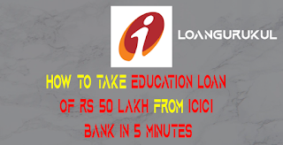 How to take education loan of Rs 50 lakh from ICICI Bank in 5 minutes