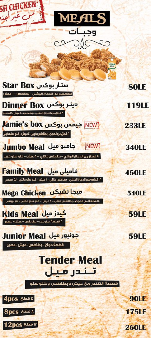 منيو وفروع مطعم جيمس «Jamie's» مصر , رقم الدليفري والتوصيل