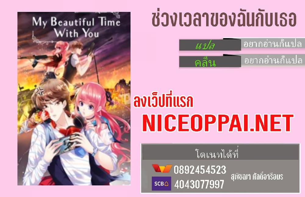 My Beautiful Time with You - หน้า 74