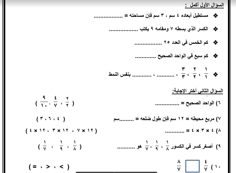 مذكرة الجاد فى الرياضيات للصف الثالث الابتدائى الفصل الدراسى الثانى