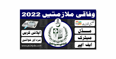 Federal Jobs 2022 – Pakistan Jobs 2022