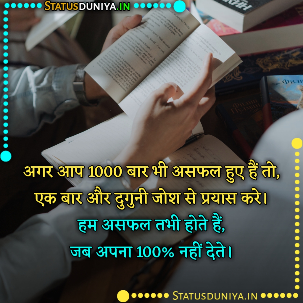 150+ Ias Motivational Shayari Status Quotes In Hindi - Status Duniya