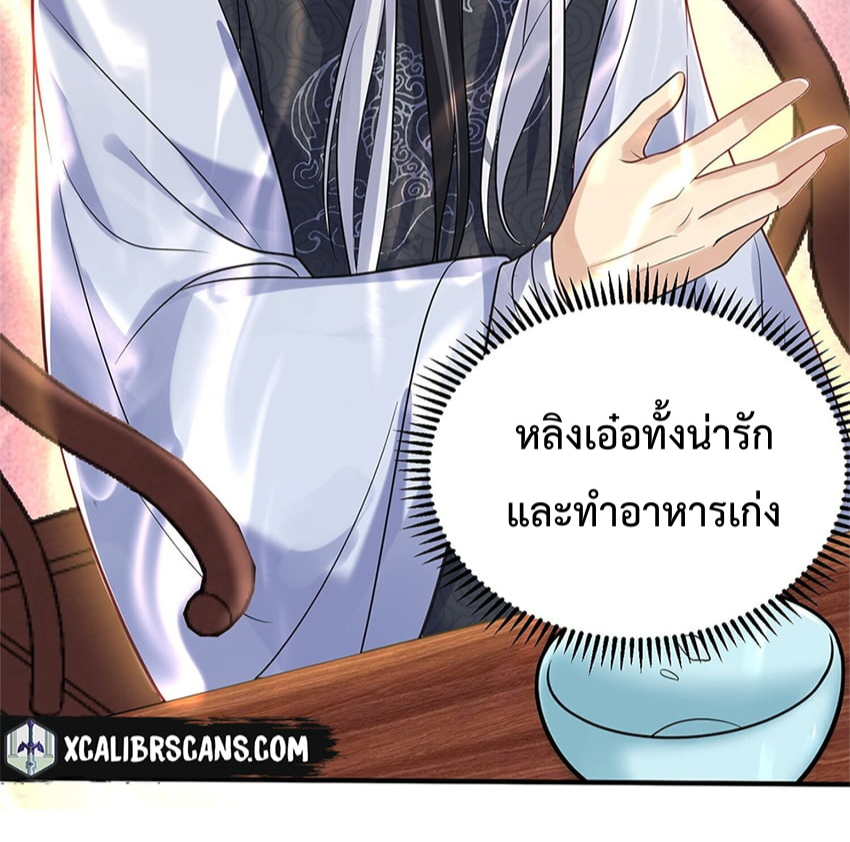 Am I Invincible - หน้า 39