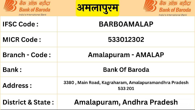 अमलापुरम Bank Of Baroda Amalapuram Ifsc Code