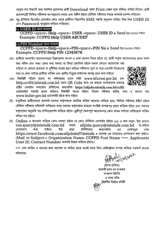 বন অধিদপ্তর নিয়োগ বিজ্ঞপ্তি ২০২২/২০২৩ – Bforest Job Circular 2022/2023 - government job circular